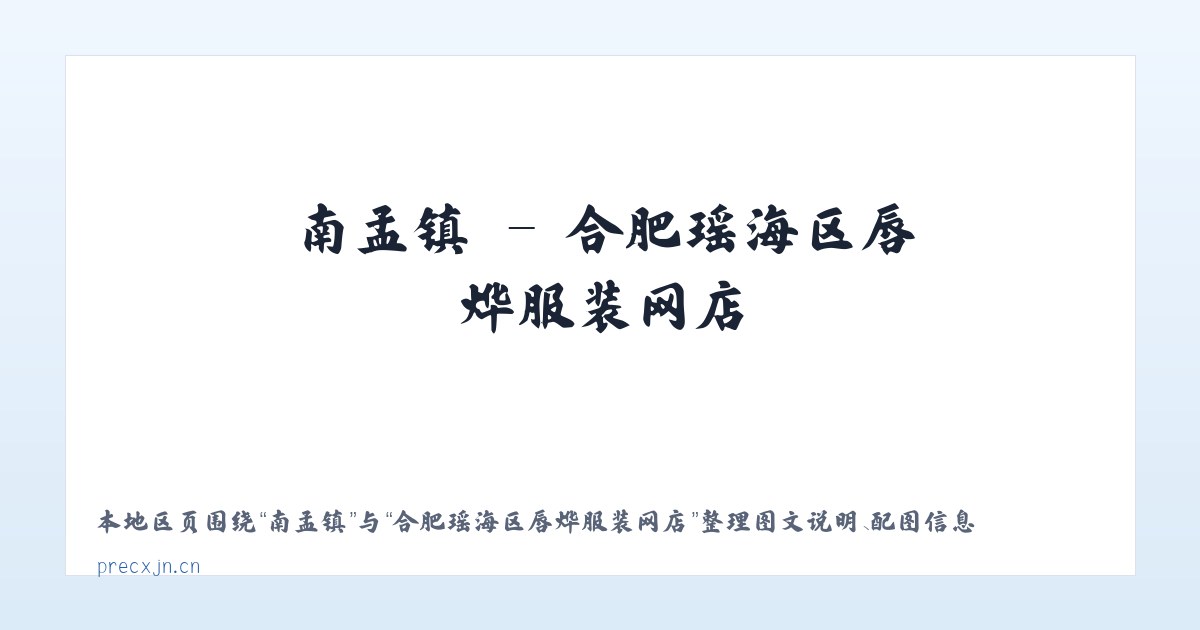 墨翰乡 - 合肥瑶海区唇烨服装网店 主图